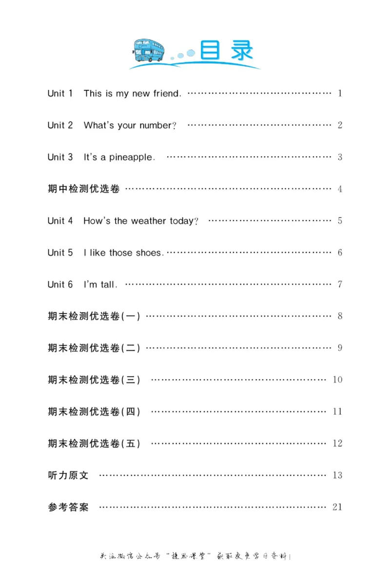 《黄冈名卷四年级上册英语人教精通版听力单元练_07.小学语文、英语、数学专区_1~6年级全册黄冈名卷_4年级黄冈名卷_上册英语》第3页预览