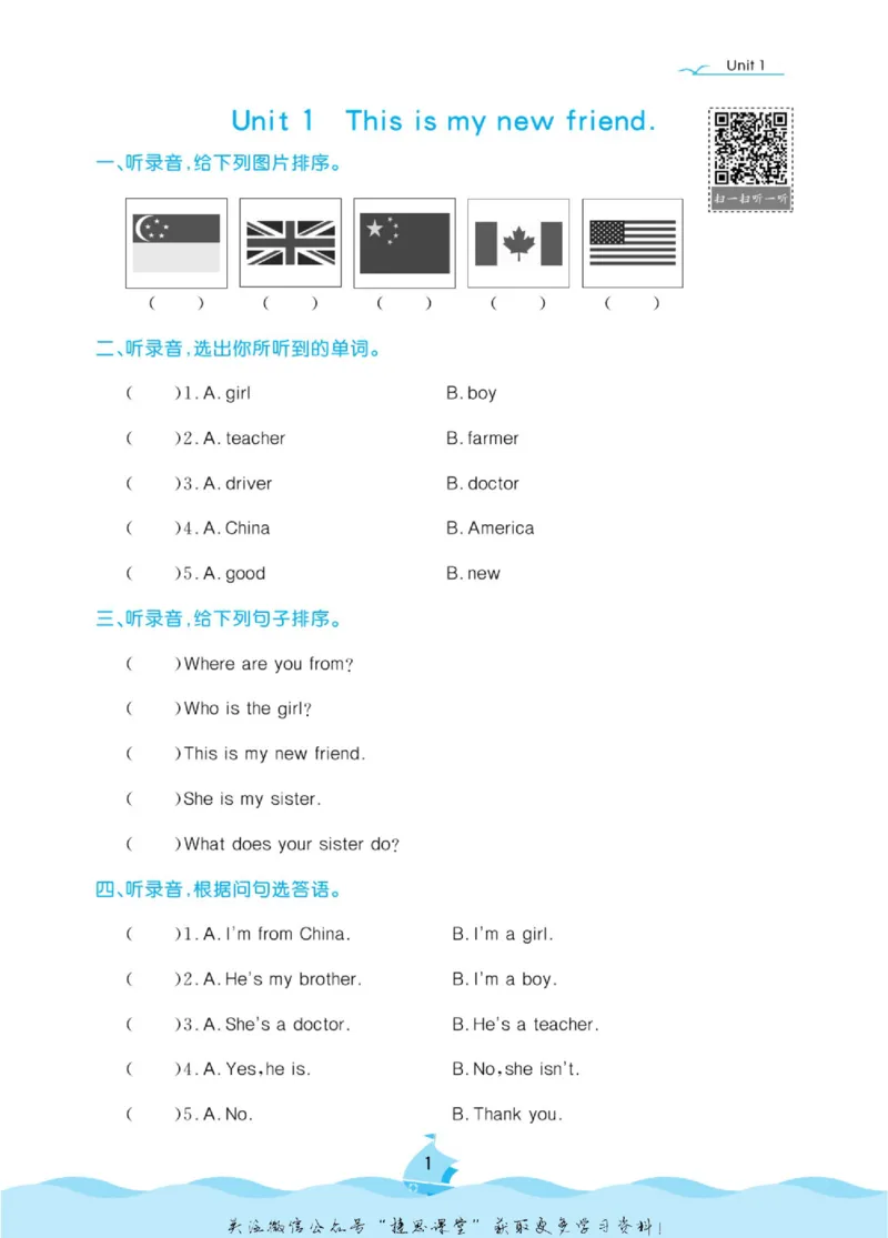 《黄冈名卷四年级上册英语人教精通版听力单元练_07.小学语文、英语、数学专区_1~6年级全册黄冈名卷_4年级黄冈名卷_上册英语》第4页预览