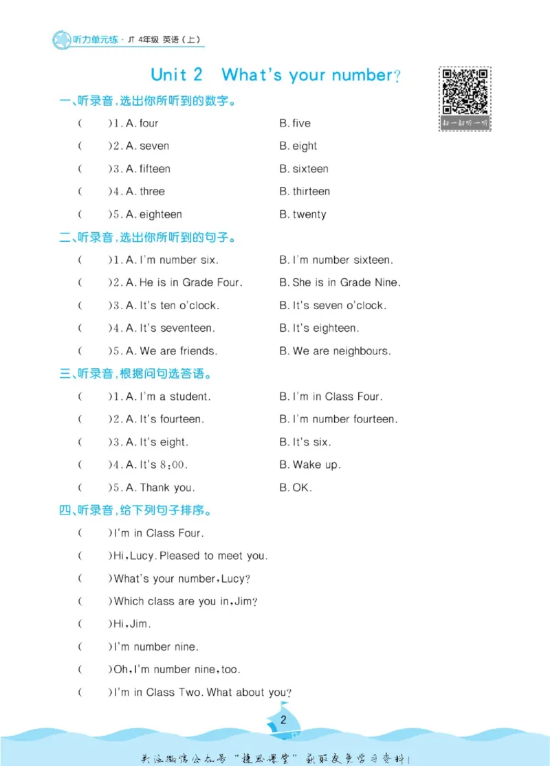 《黄冈名卷四年级上册英语人教精通版听力单元练_07.小学语文、英语、数学专区_1~6年级全册黄冈名卷_4年级黄冈名卷_上册英语》第5页预览