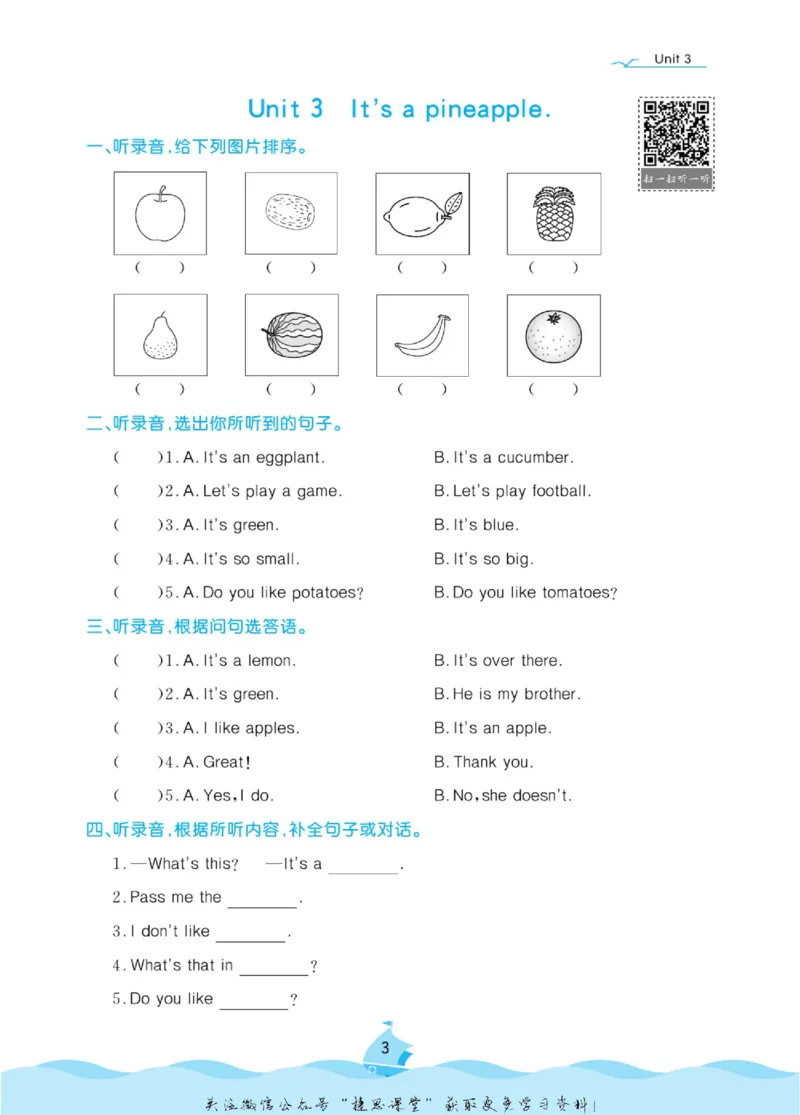 《黄冈名卷四年级上册英语人教精通版听力单元练_07.小学语文、英语、数学专区_1~6年级全册黄冈名卷_4年级黄冈名卷_上册英语》第6页预览