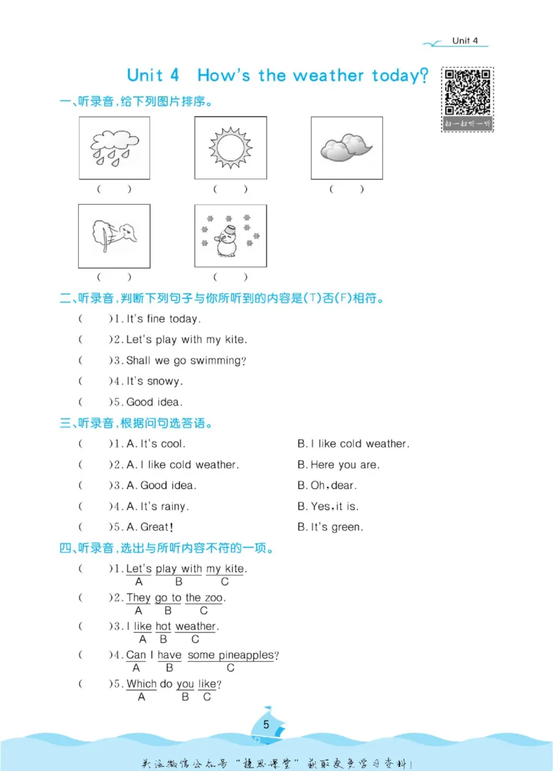 《黄冈名卷四年级上册英语人教精通版听力单元练_07.小学语文、英语、数学专区_1~6年级全册黄冈名卷_4年级黄冈名卷_上册英语》第8页预览
