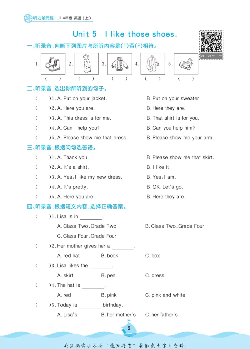 《黄冈名卷四年级上册英语人教精通版听力单元练_07.小学语文、英语、数学专区_1~6年级全册黄冈名卷_4年级黄冈名卷_上册英语》第9页预览