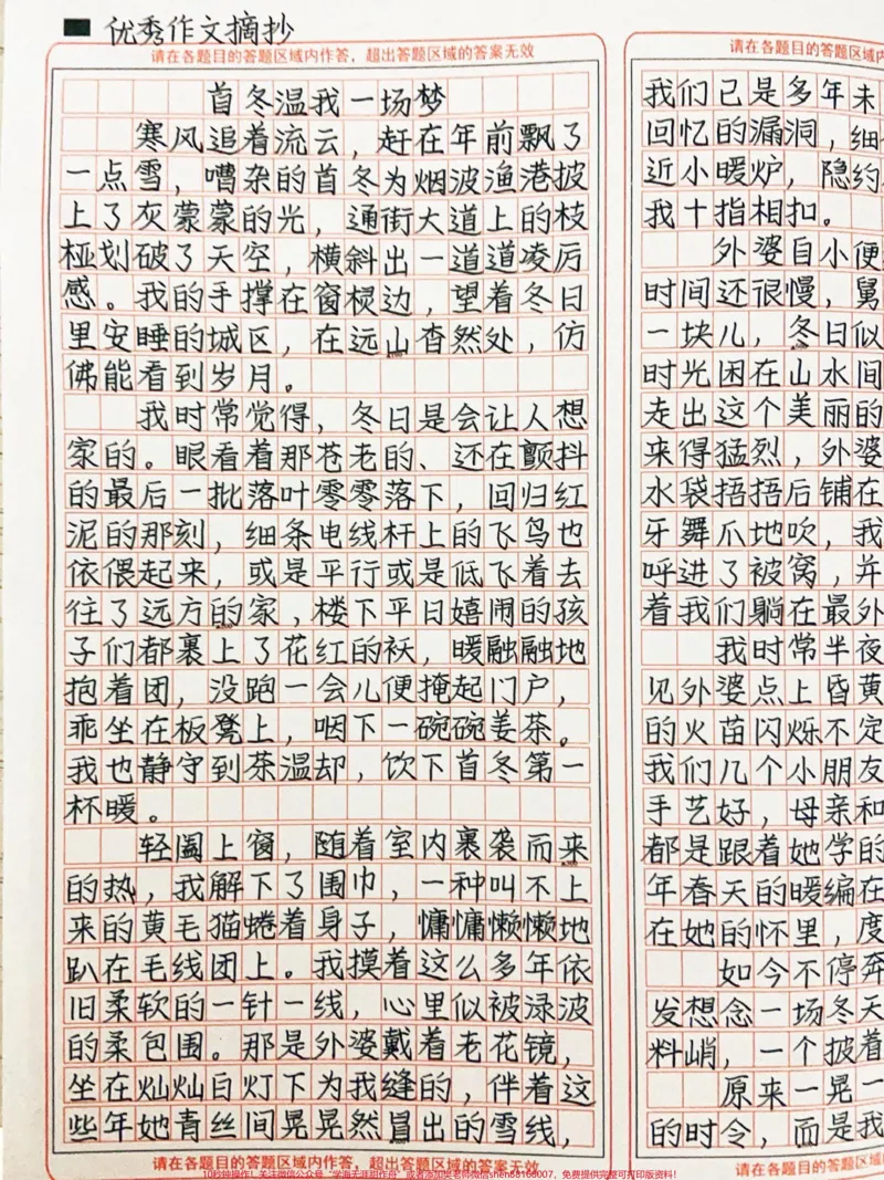 《这篇作文太温暖啦！太适合暖冬去阅读啦！#作文#图文伙伴计划#qunju888.com图文来了_最新小学1-9年级各科+幼升小+综合类学习资源汇总包_初中一线老师整理版资源（全网独家）》第1页预览