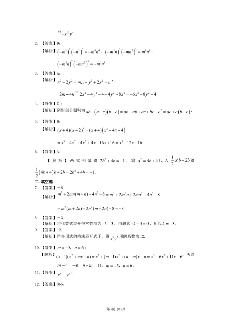 《24.整式的乘法（提高）巩固练习_初高中资料库_初中资料库（转存避免链接过期失效）_初中数学》第3页预览