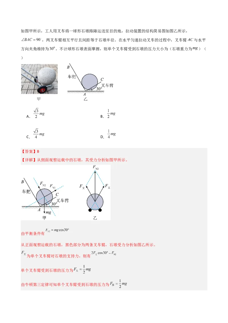 《专题01力与运动（3大考点）（教师版）_高考一二三轮复习_物理_2026年-物理高考专项复习_2025年高考物理二模试题分类汇编（湖南专用）》第5页预览