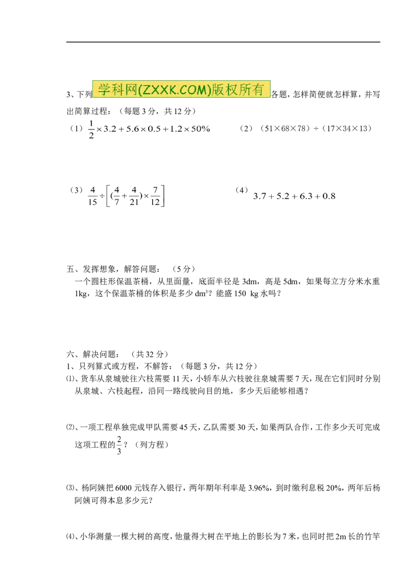 《贵州省小升初数学考试真题（无答案）_26春小学语数英道科各版本《课件+教案》_26春各版本数学《课件+教案》1-6年级下册_26春苏教版数学1-6年级下册教案课件PPT_其他资源_真题卷》第3页预览