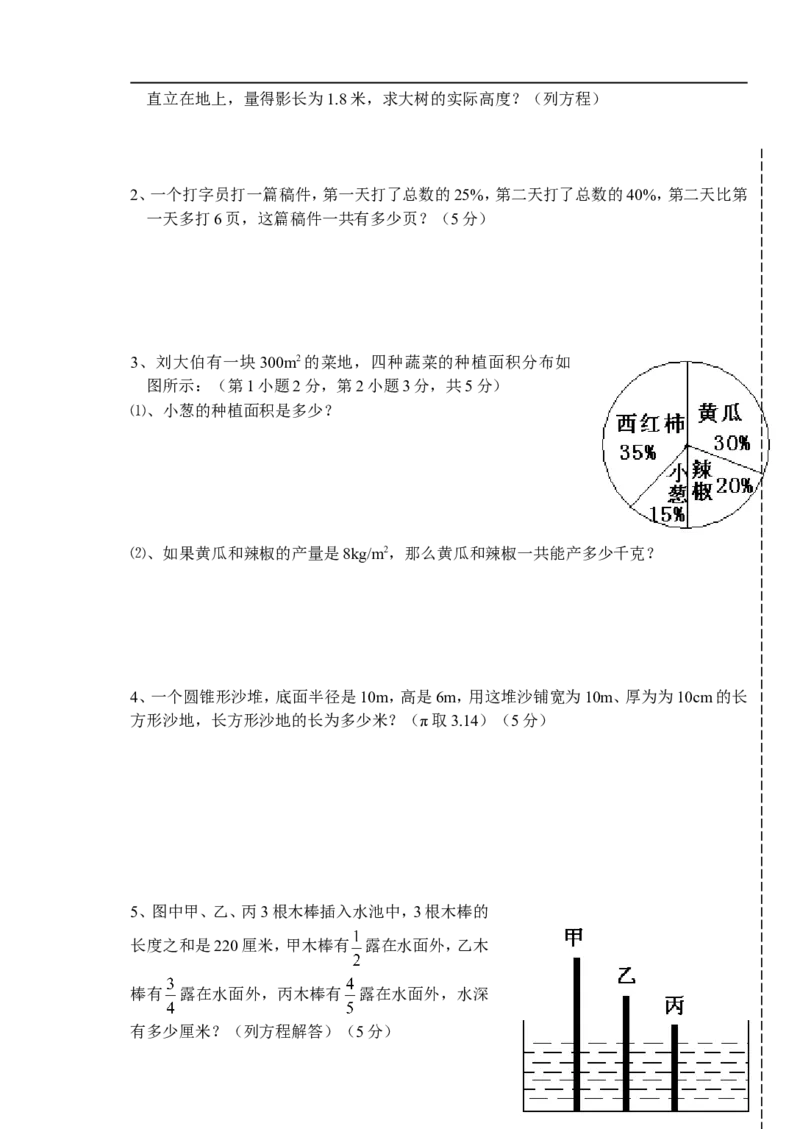 《贵州省小升初数学考试真题（无答案）_26春小学语数英道科各版本《课件+教案》_26春各版本数学《课件+教案》1-6年级下册_26春苏教版数学1-6年级下册教案课件PPT_其他资源_真题卷》第4页预览