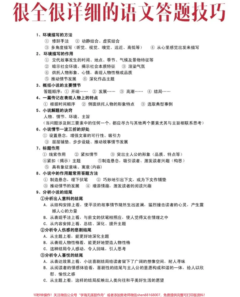 《背熟这些你的语文阅读理解就真的厉害了#语文#阅读理解#知识点总结#图文伙伴计划#qunju888.com图文来了_最新小学1-9年级各科+幼升小+综合类学习资源汇总包》第1页预览