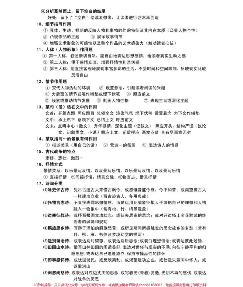 《背熟这些你的语文阅读理解就真的厉害了#语文#阅读理解#知识点总结#图文伙伴计划#qunju888.com图文来了_最新小学1-9年级各科+幼升小+综合类学习资源汇总包》第2页预览