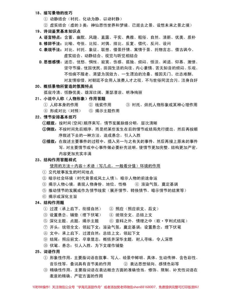 《背熟这些你的语文阅读理解就真的厉害了#语文#阅读理解#知识点总结#图文伙伴计划#qunju888.com图文来了_最新小学1-9年级各科+幼升小+综合类学习资源汇总包》第3页预览