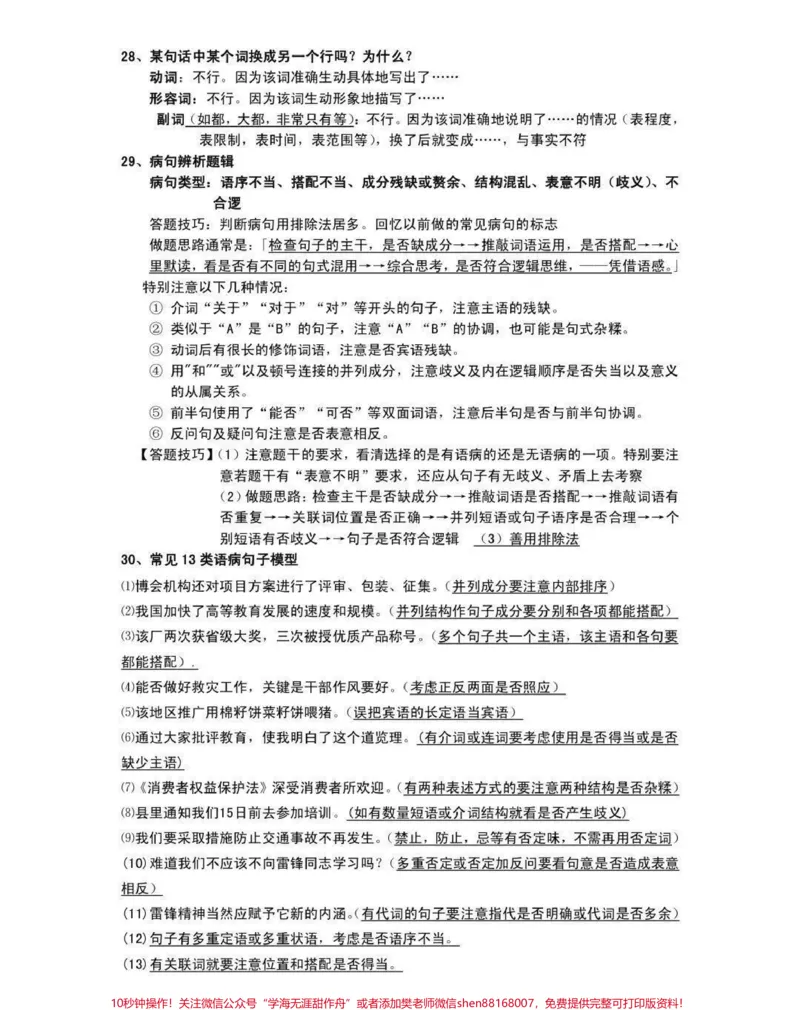 《背熟这些你的语文阅读理解就真的厉害了#语文#阅读理解#知识点总结#图文伙伴计划#qunju888.com图文来了_最新小学1-9年级各科+幼升小+综合类学习资源汇总包》第5页预览
