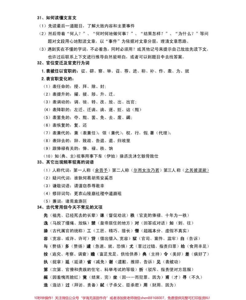 《背熟这些你的语文阅读理解就真的厉害了#语文#阅读理解#知识点总结#图文伙伴计划#qunju888.com图文来了_最新小学1-9年级各科+幼升小+综合类学习资源汇总包》第6页预览