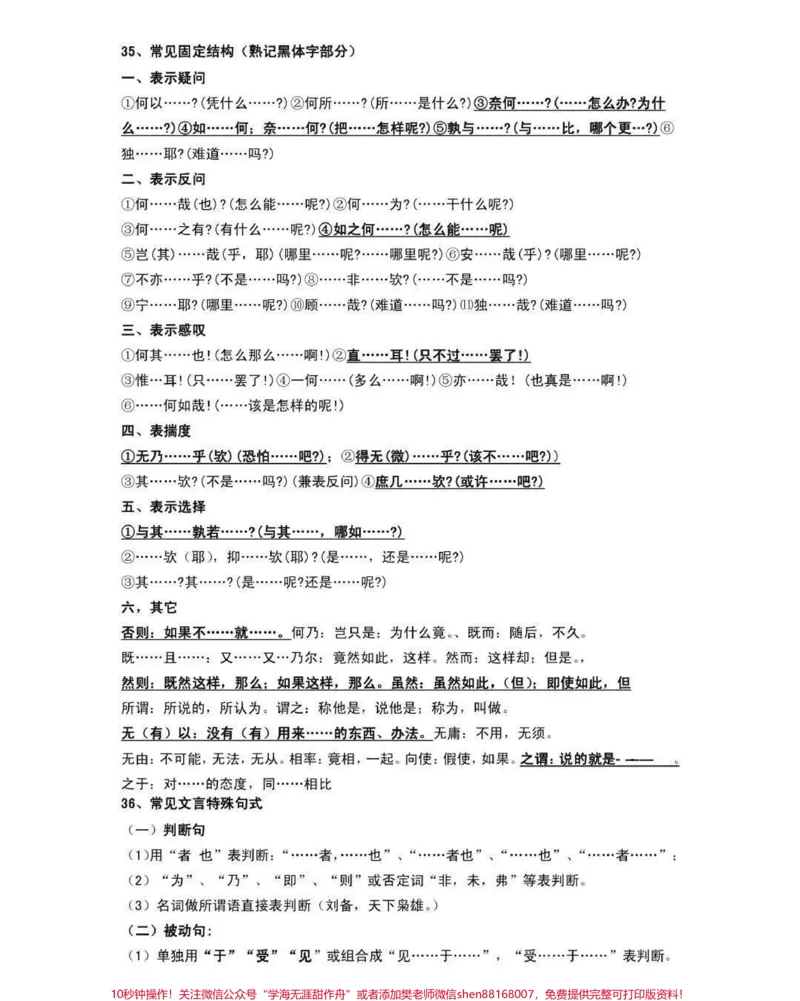 《背熟这些你的语文阅读理解就真的厉害了#语文#阅读理解#知识点总结#图文伙伴计划#qunju888.com图文来了_最新小学1-9年级各科+幼升小+综合类学习资源汇总包》第7页预览