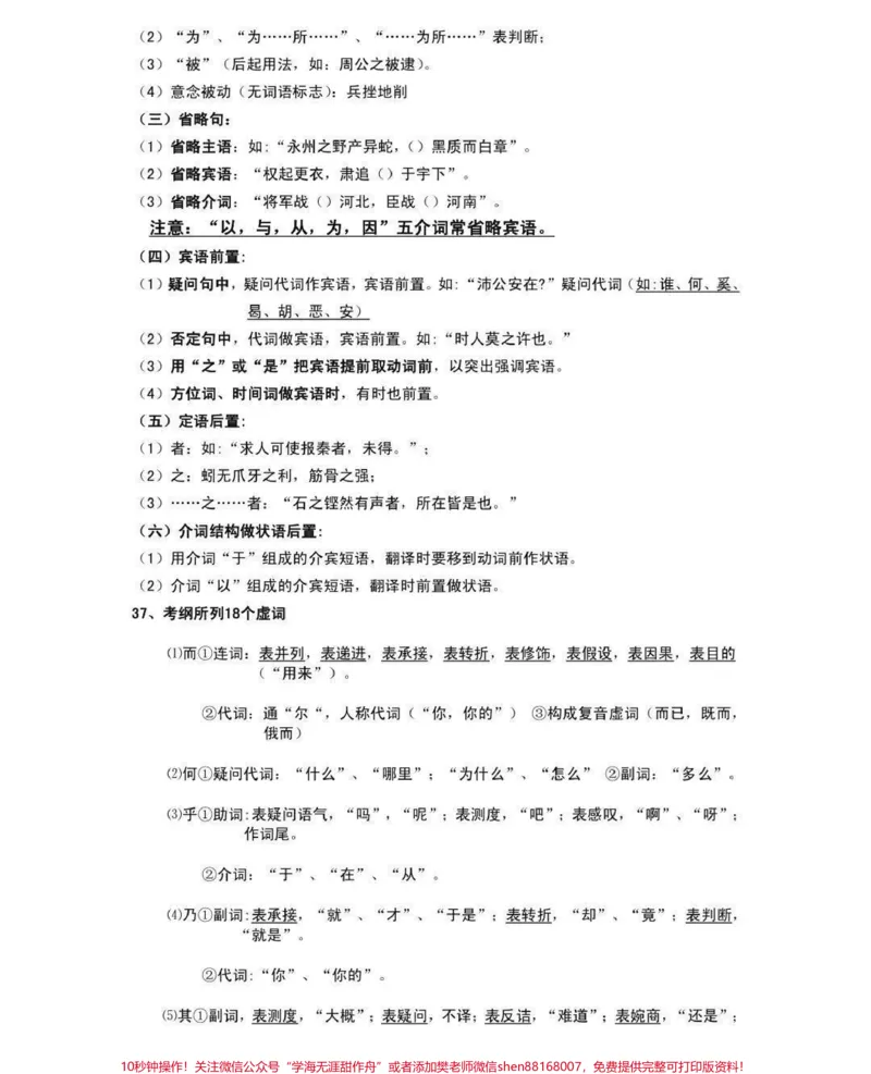 《背熟这些你的语文阅读理解就真的厉害了#语文#阅读理解#知识点总结#图文伙伴计划#qunju888.com图文来了_最新小学1-9年级各科+幼升小+综合类学习资源汇总包》第8页预览