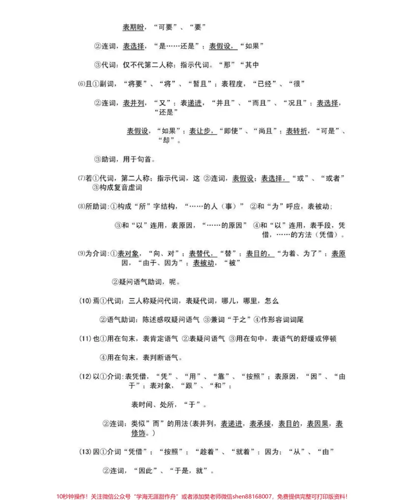 《背熟这些你的语文阅读理解就真的厉害了#语文#阅读理解#知识点总结#图文伙伴计划#qunju888.com图文来了_最新小学1-9年级各科+幼升小+综合类学习资源汇总包》第9页预览