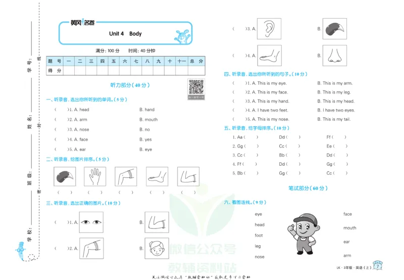 《黄冈名卷三年级上册英语鲁科版(1)_07.小学语文、英语、数学专区_1~6年级全册黄冈名卷_3年级黄冈名卷_上册英语》第10页预览