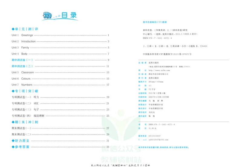 《黄冈名卷三年级上册英语鲁科版(1)_07.小学语文、英语、数学专区_1~6年级全册黄冈名卷_3年级黄冈名卷_上册英语》第3页预览