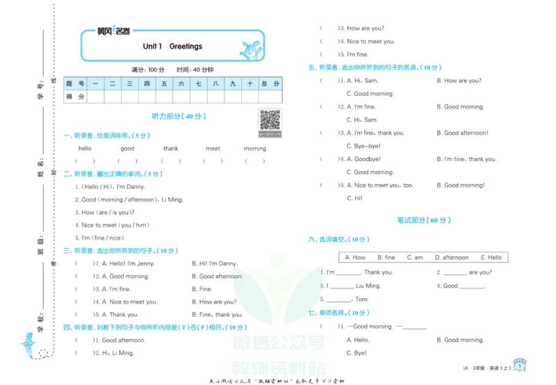 《黄冈名卷三年级上册英语鲁科版(1)_07.小学语文、英语、数学专区_1~6年级全册黄冈名卷_3年级黄冈名卷_上册英语》第4页预览