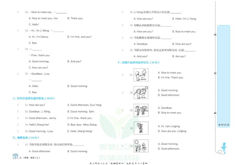 《黄冈名卷三年级上册英语鲁科版(1)_07.小学语文、英语、数学专区_1~6年级全册黄冈名卷_3年级黄冈名卷_上册英语》第5页预览