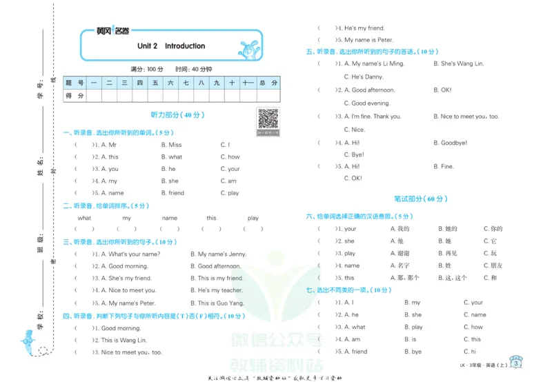 《黄冈名卷三年级上册英语鲁科版(1)_07.小学语文、英语、数学专区_1~6年级全册黄冈名卷_3年级黄冈名卷_上册英语》第6页预览