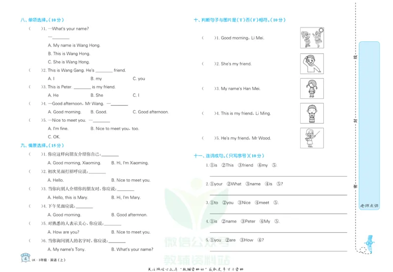 《黄冈名卷三年级上册英语鲁科版(1)_07.小学语文、英语、数学专区_1~6年级全册黄冈名卷_3年级黄冈名卷_上册英语》第7页预览