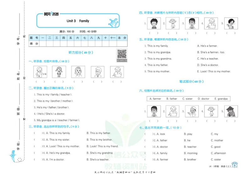 《黄冈名卷三年级上册英语鲁科版(1)_07.小学语文、英语、数学专区_1~6年级全册黄冈名卷_3年级黄冈名卷_上册英语》第8页预览