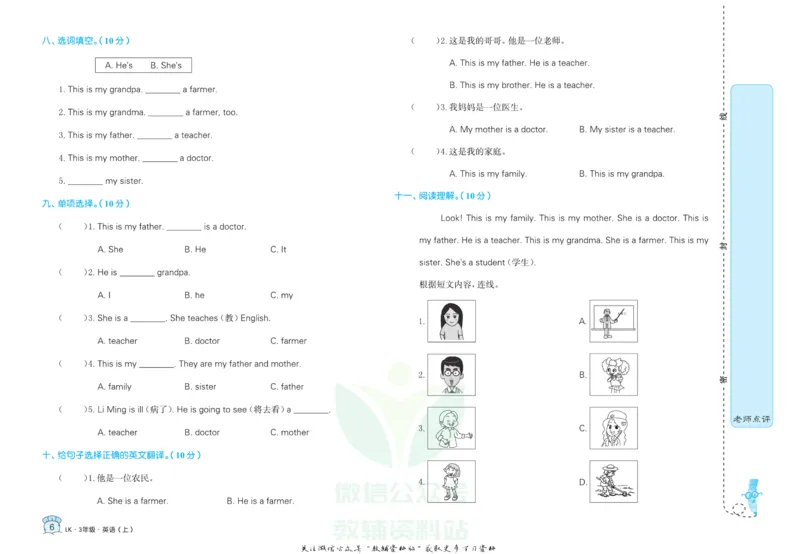 《黄冈名卷三年级上册英语鲁科版(1)_07.小学语文、英语、数学专区_1~6年级全册黄冈名卷_3年级黄冈名卷_上册英语》第9页预览
