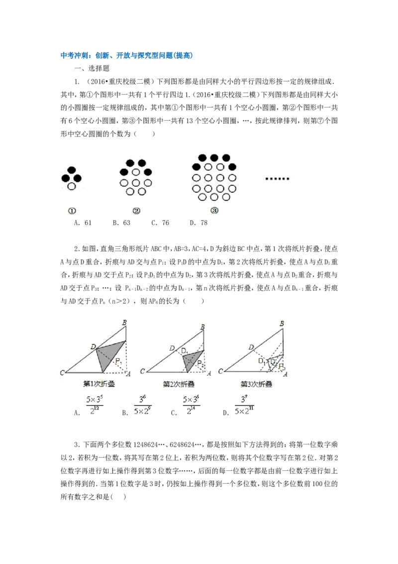 《59中考冲刺：创新、开放与探究型问题(提高)_20190524133901_初高中资料库_初中资料库（转存避免链接过期失效）_初中数学》第1页预览