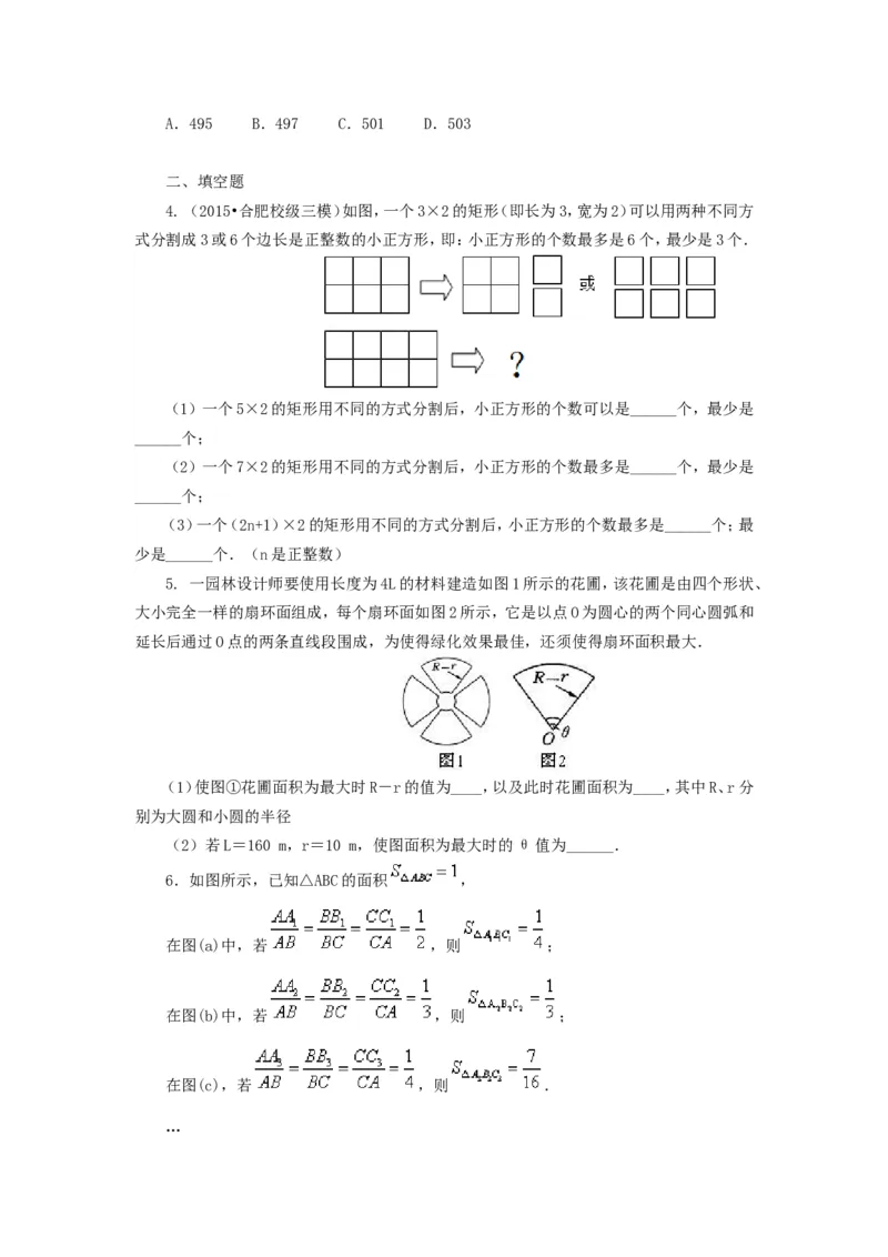 《59中考冲刺：创新、开放与探究型问题(提高)_20190524133901_初高中资料库_初中资料库（转存避免链接过期失效）_初中数学》第2页预览