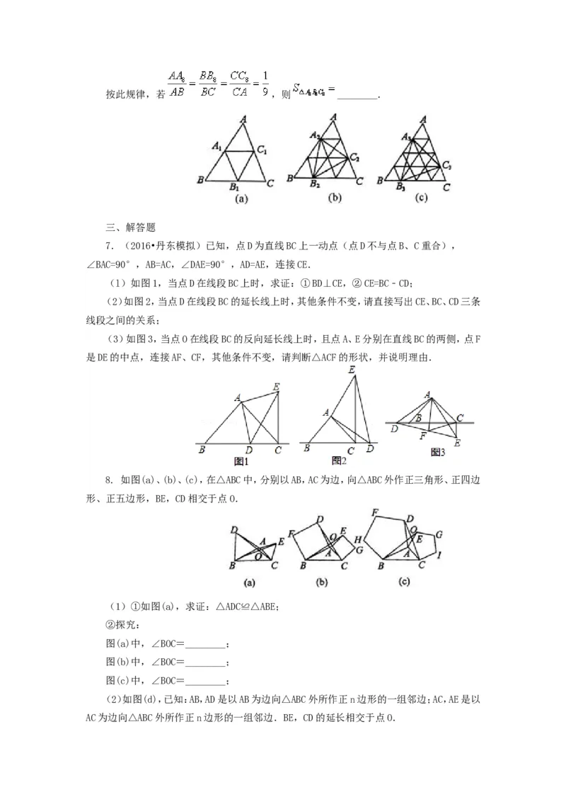 《59中考冲刺：创新、开放与探究型问题(提高)_20190524133901_初高中资料库_初中资料库（转存避免链接过期失效）_初中数学》第3页预览