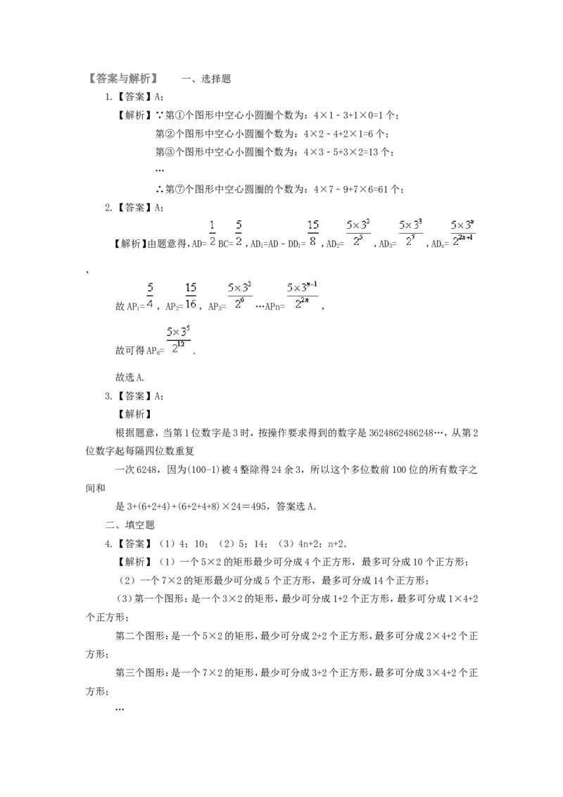 《59中考冲刺：创新、开放与探究型问题(提高)_20190524133901_初高中资料库_初中资料库（转存避免链接过期失效）_初中数学》第5页预览