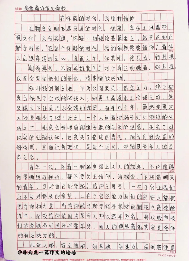 《这篇作文写得太好啦，附带可以惊艳阅卷老师的作文素材！你知道的还有哪些惊艳的句子啊？#作文#作文素材#qunju888.com图文来了_最新小学1-9年级各科+幼升小+综合类学习资源汇总包》第1页预览