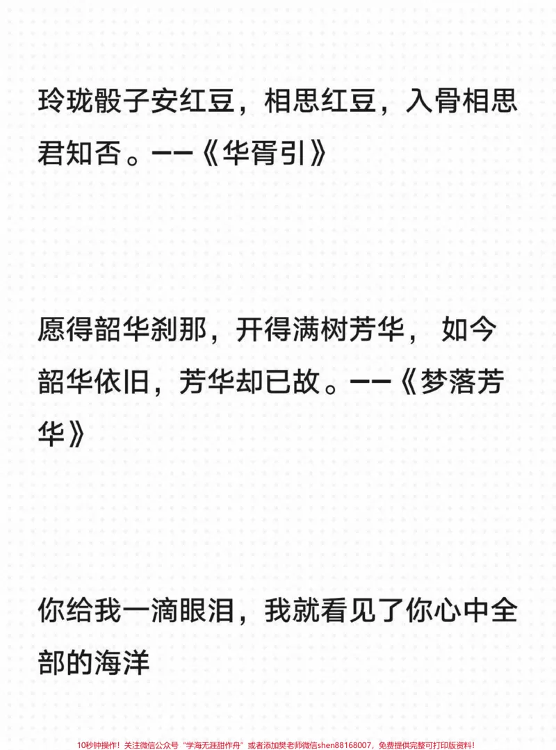 《这篇作文写得太好啦，附带可以惊艳阅卷老师的作文素材！你知道的还有哪些惊艳的句子啊？#作文#作文素材#qunju888.com图文来了_最新小学1-9年级各科+幼升小+综合类学习资源汇总包》第4页预览