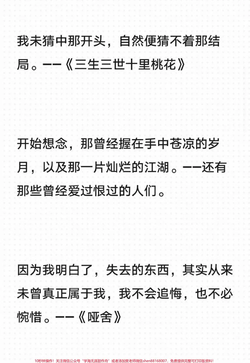 《这篇作文写得太好啦，附带可以惊艳阅卷老师的作文素材！你知道的还有哪些惊艳的句子啊？#作文#作文素材#qunju888.com图文来了_最新小学1-9年级各科+幼升小+综合类学习资源汇总包》第5页预览