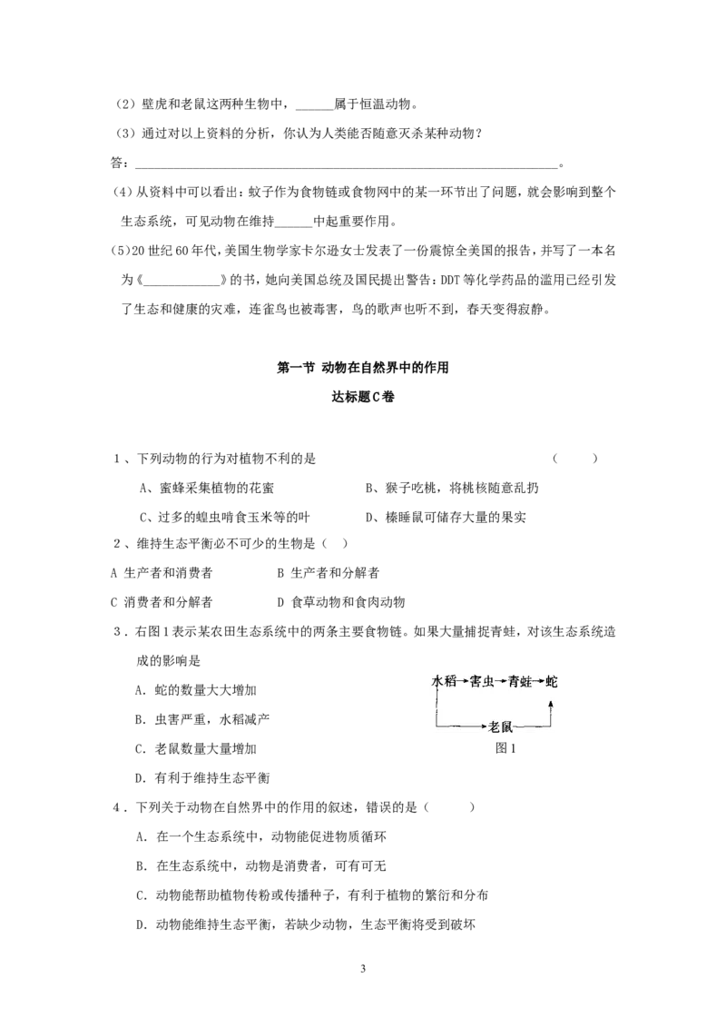 《3.第五单元第3章_初高中资料库_初中资料库（转存避免链接过期失效）_初中生物》第3页预览
