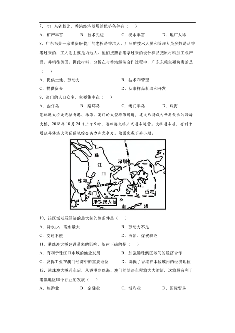 《7.3“东方明珠”——香港和澳门-2020-2021学年八年级地理下册课时同步练（人教版）_初高中资料库_初中资料库（转存避免链接过期失效）_初中地理》第2页预览