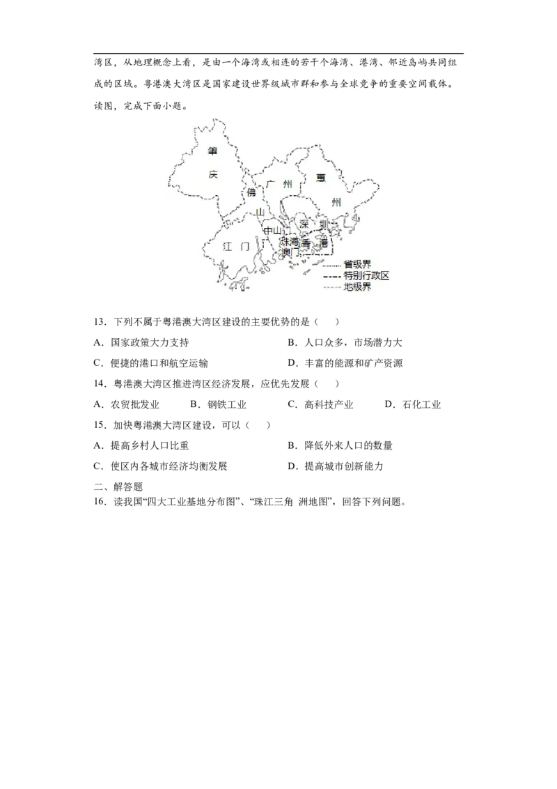 《7.3“东方明珠”——香港和澳门-2020-2021学年八年级地理下册课时同步练（人教版）_初高中资料库_初中资料库（转存避免链接过期失效）_初中地理》第3页预览