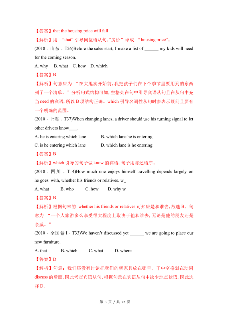 《专题13名词性从句2010-2019年近10年高考英语真题分项版汇编（教师版）_初高中资料库_高中资料库（转存避免链接过期失效）_高中英语》第3页预览