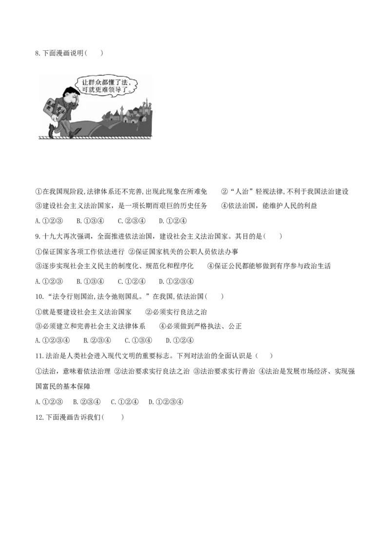 《4.1夯实法治基石_初高中资料库_初中资料库（转存避免链接过期失效）_初中政治》第2页预览