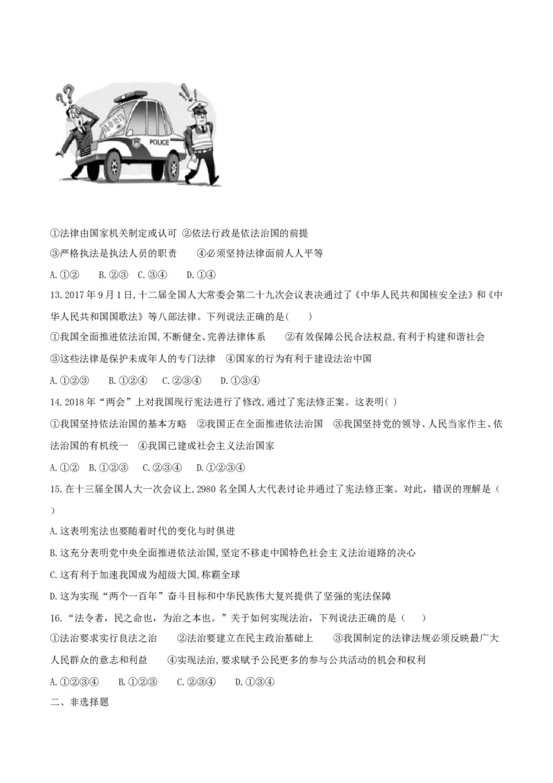《4.1夯实法治基石_初高中资料库_初中资料库（转存避免链接过期失效）_初中政治》第3页预览