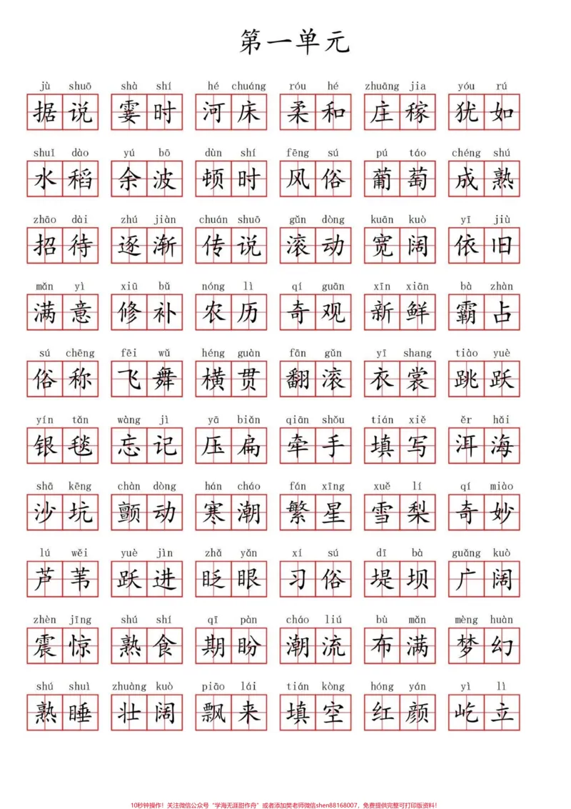 《直接去打印！四年级语文上册看拼音写词语。四年级语文上册1-8单元重点单词，看拼音写词语，重点生字词，扩词练习。家长收藏给孩子打印出来练习！有完整电子版，可打印附答案#四年级上册语文#四年级语文字词#四年级看拼音写词语#看拼音写词语#扩词》第2页预览