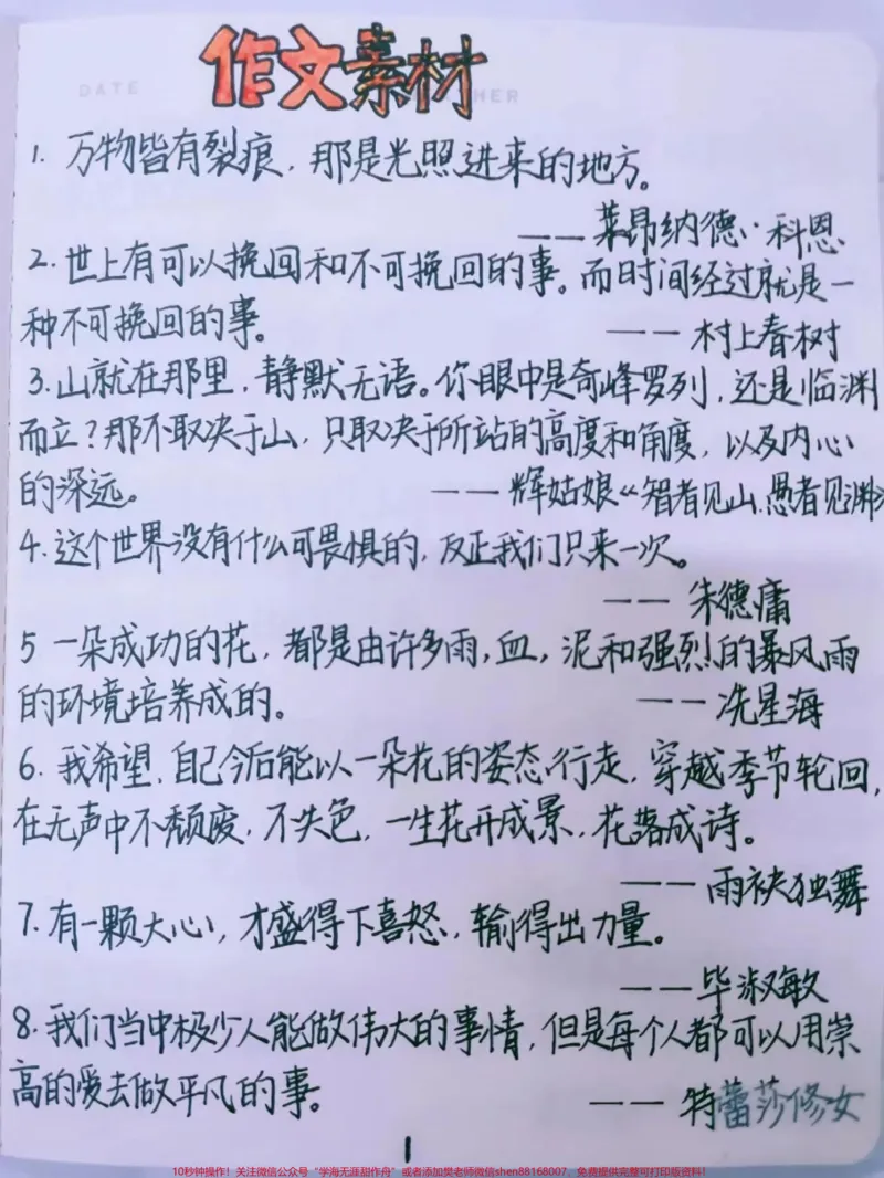 《惊艳语文老师的作文句子！#语文#作文#作文素材#图文伙伴计划#qunju888.com图文来了_最新小学1-9年级各科+幼升小+综合类学习资源汇总包_初中一线老师整理版资源（全网独家）》第1页预览