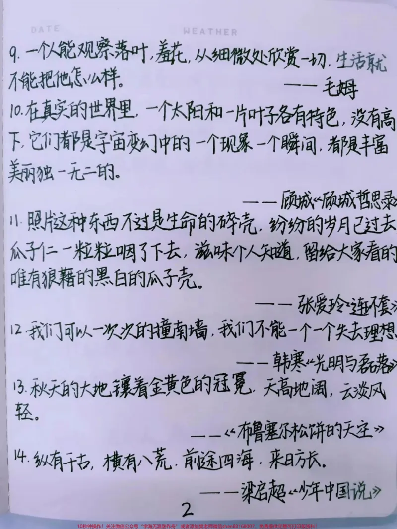 《惊艳语文老师的作文句子！#语文#作文#作文素材#图文伙伴计划#qunju888.com图文来了_最新小学1-9年级各科+幼升小+综合类学习资源汇总包_初中一线老师整理版资源（全网独家）》第2页预览