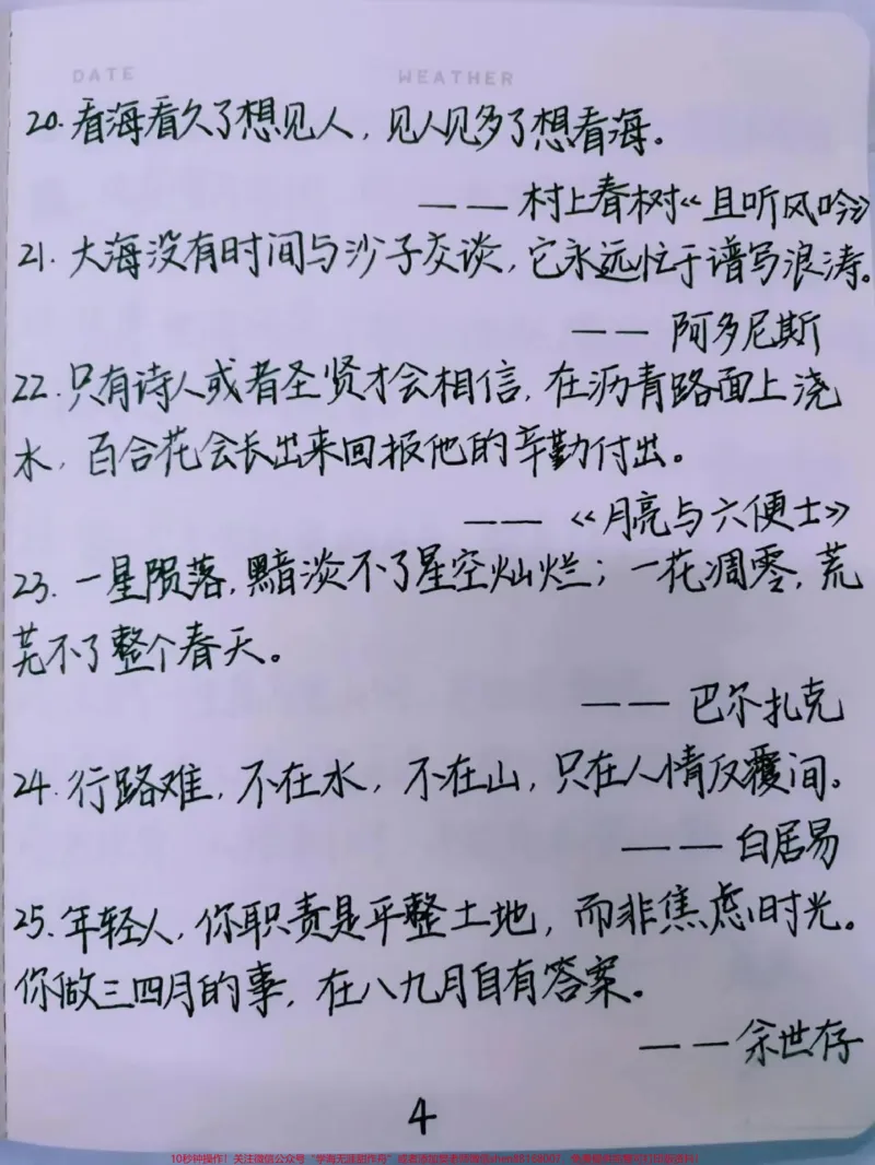 《惊艳语文老师的作文句子！#语文#作文#作文素材#图文伙伴计划#qunju888.com图文来了_最新小学1-9年级各科+幼升小+综合类学习资源汇总包_初中一线老师整理版资源（全网独家）》第4页预览