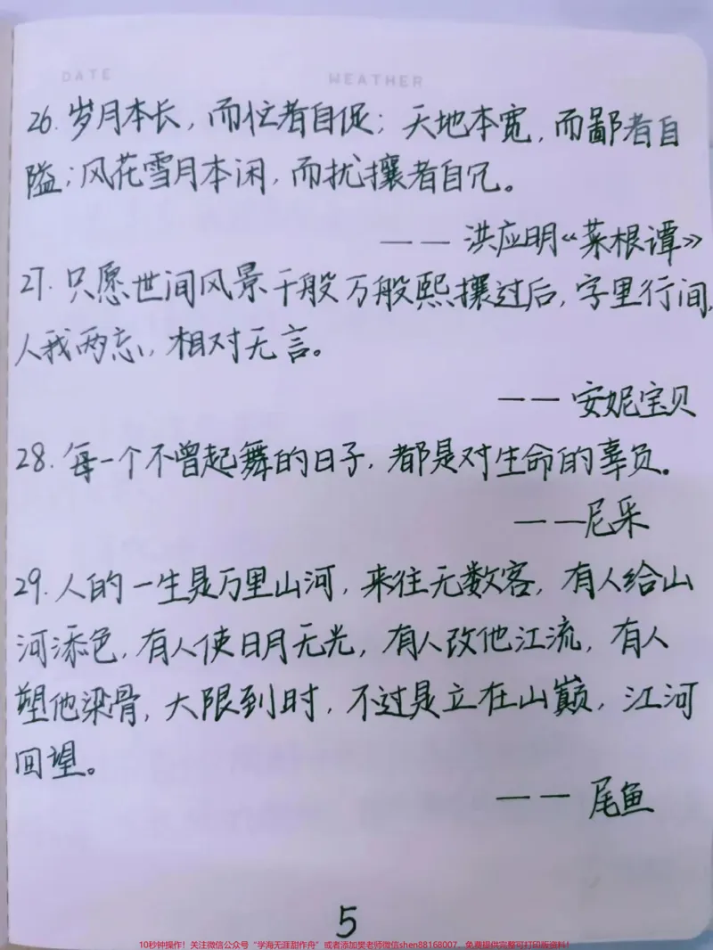 《惊艳语文老师的作文句子！#语文#作文#作文素材#图文伙伴计划#qunju888.com图文来了_最新小学1-9年级各科+幼升小+综合类学习资源汇总包_初中一线老师整理版资源（全网独家）》第5页预览
