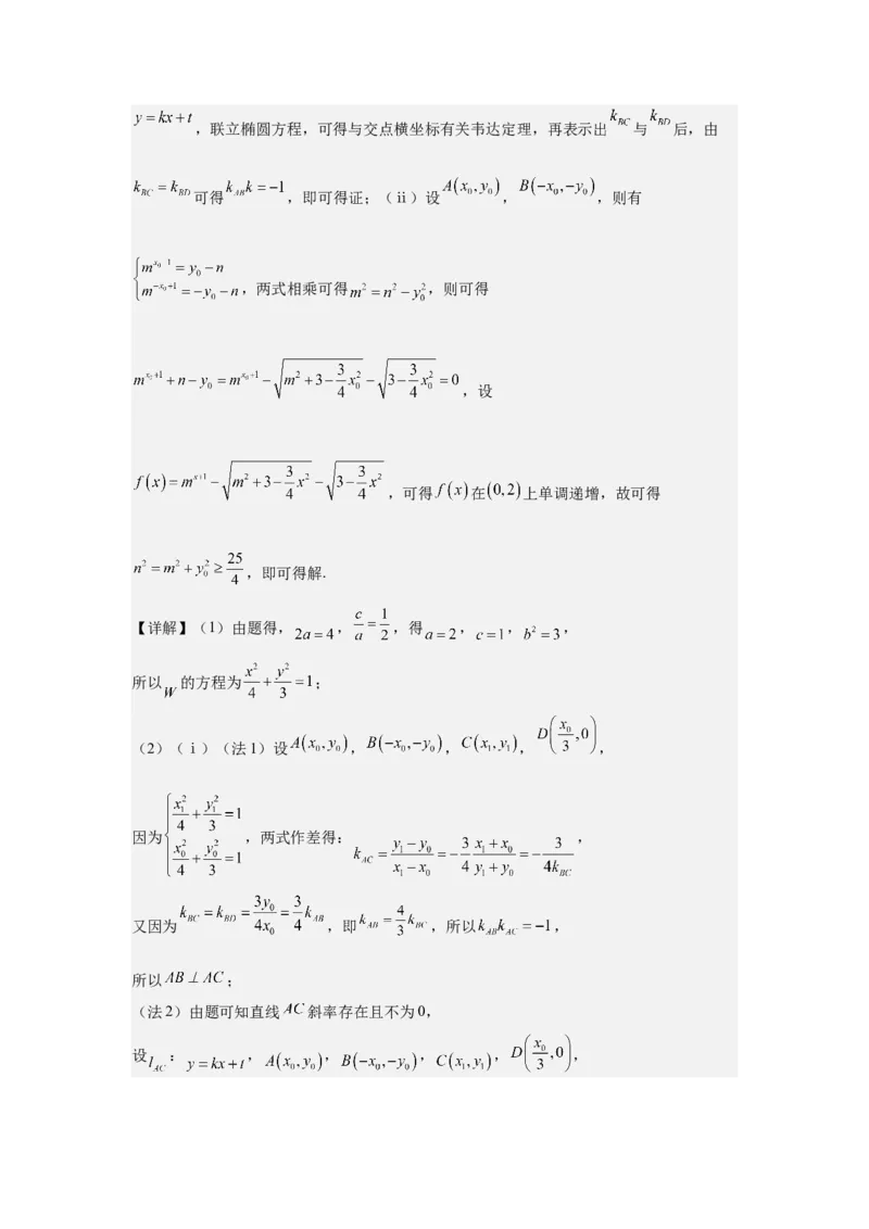 《2026届高考压轴题冲刺演练（四）圆锥曲线（教师版）_数学_一轮复习_2027年高考数学一轮更新中_142027届高考数学压轴题冲刺演练》第8页预览