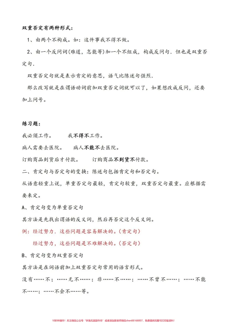 《四升五暑假句子专项练习，家长打印出来暑假给孩子练一练#四升五#暑假预习#句子专项练习#五年级上册语文_最新小学1-9年级各科+幼升小+综合类学习资源汇总包_577》第5页预览