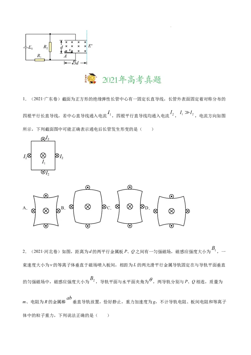 《专题10磁场-三年（2020-2022）高考物理真题分项汇编（全国通用）（原卷版）_初高中资料库_高中资料库（转存避免链接过期失效）_高中物理》第9页预览