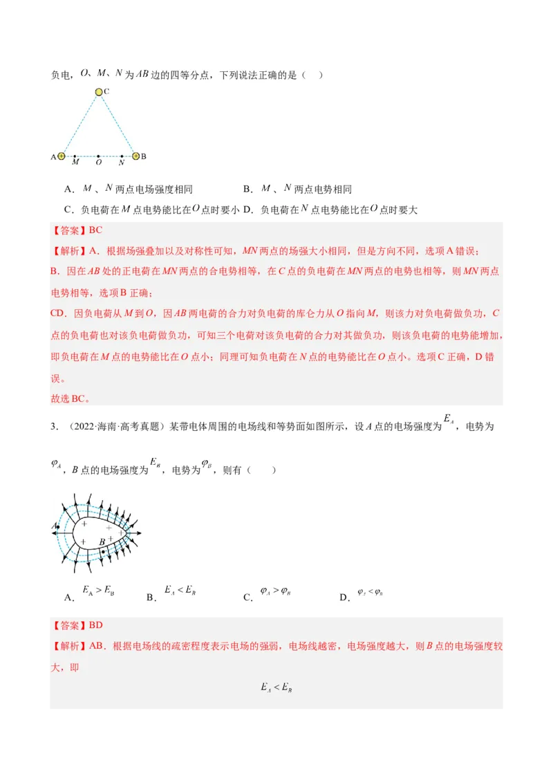 《专题36电场力的性质（解析版）-十年（2014-2023）高考物理真题分项汇编（全国通用）_初高中资料库_高中资料库（转存避免链接过期失效）_高中物理》第2页预览