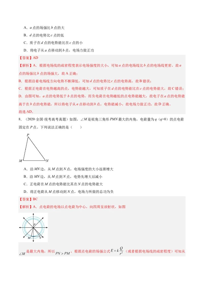 《专题36电场力的性质（解析版）-十年（2014-2023）高考物理真题分项汇编（全国通用）_初高中资料库_高中资料库（转存避免链接过期失效）_高中物理》第6页预览